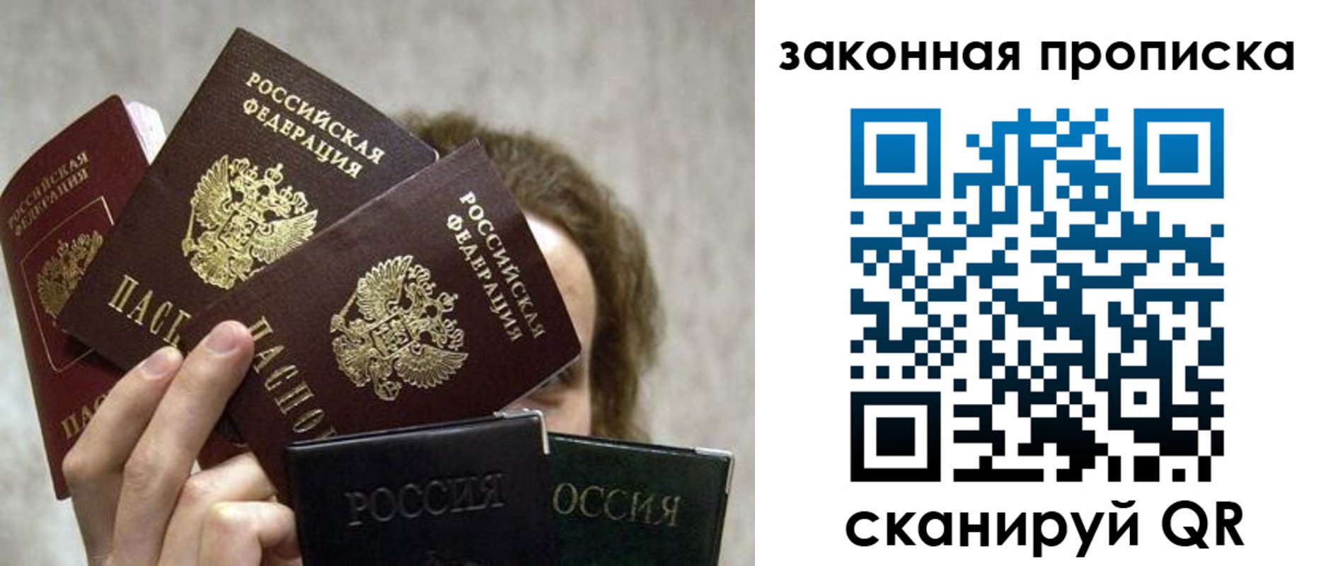 прописка законно в Жигулёвске