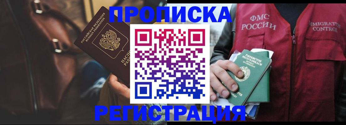 временная регистрация купить в Жигулёвске